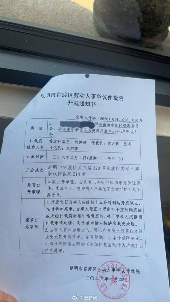 云南滇中新区三名前局长公开讨薪，称承诺的80万年薪未足额发放