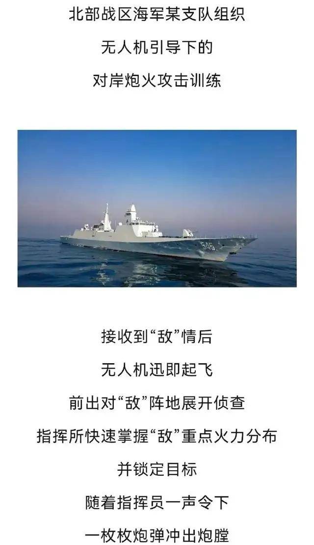 和美军差距很大？官媒：无人机首次引导054B舰炮对陆攻击