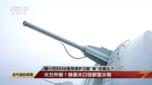 和美军差距很大？官媒：无人机首次引导054B舰炮对陆攻击