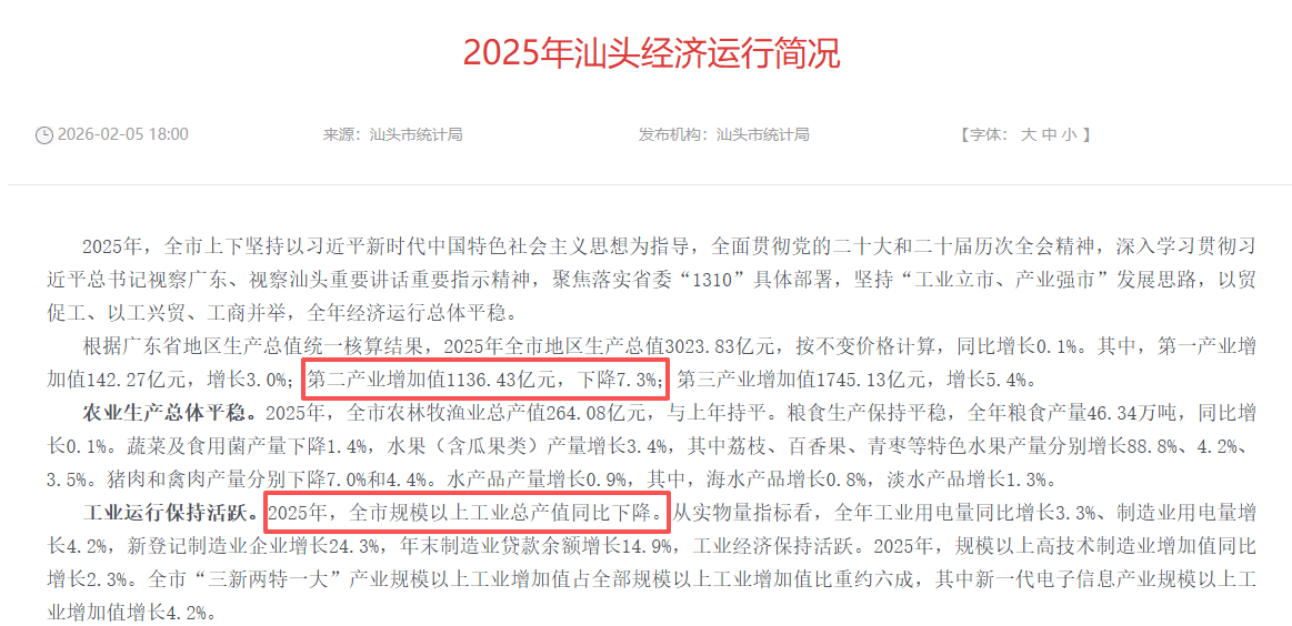 广东21地市GDP出炉：佛山和汕头名义增速负增长