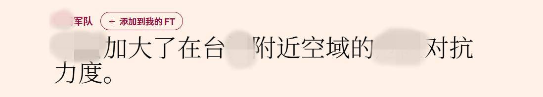 英媒：解放军效仿以色列，歼16藏在轰6K下方躲避雷达，吓台军一跳