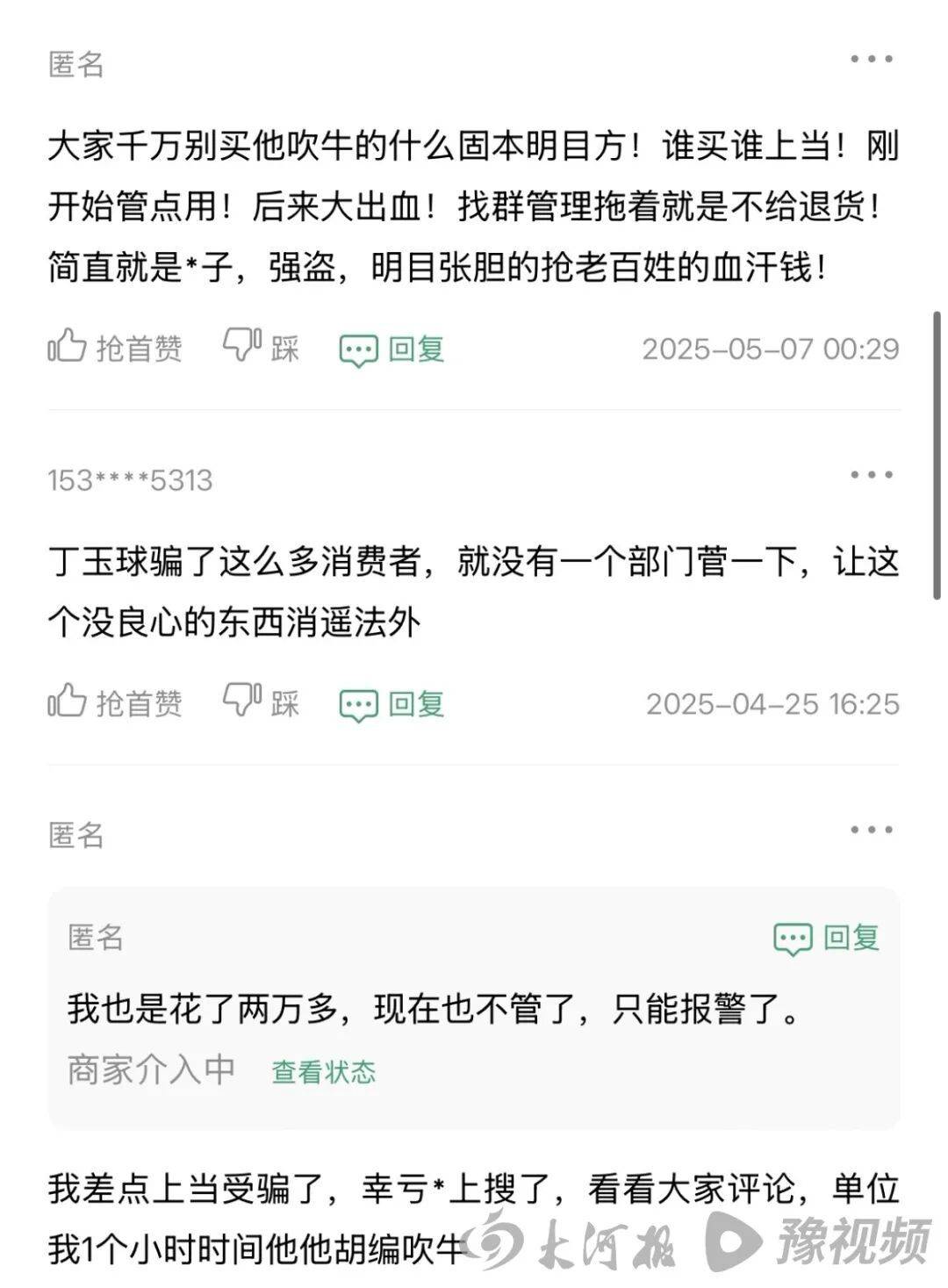 起底被3·15晚会点名的丁玉球：十几年前被揭穿为“假专家”后，仍以主任、教授等多重身份游走活动