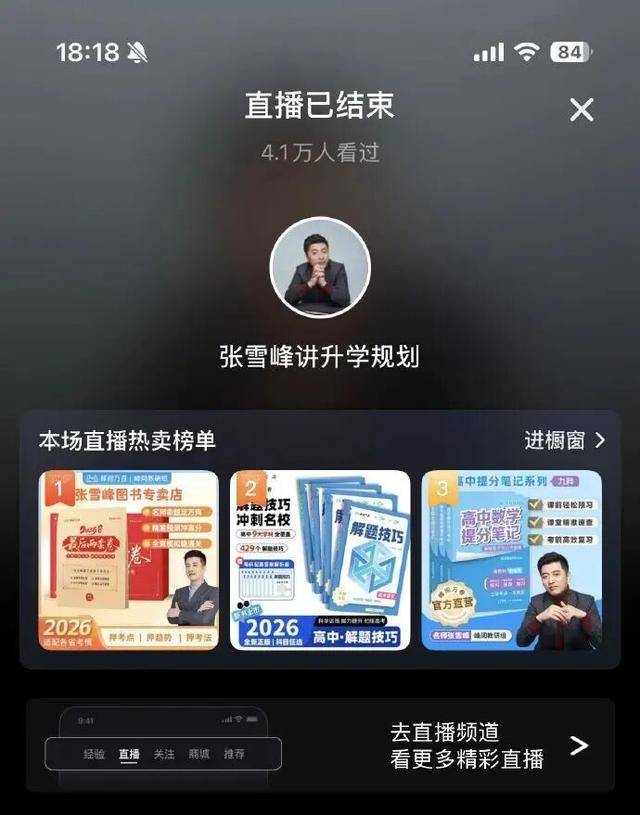 张雪峰被传心脏骤停正在抢救，3年前曾因胸闷心悸住院；其社交平台账号下午仍在更新，今日直播全部中断