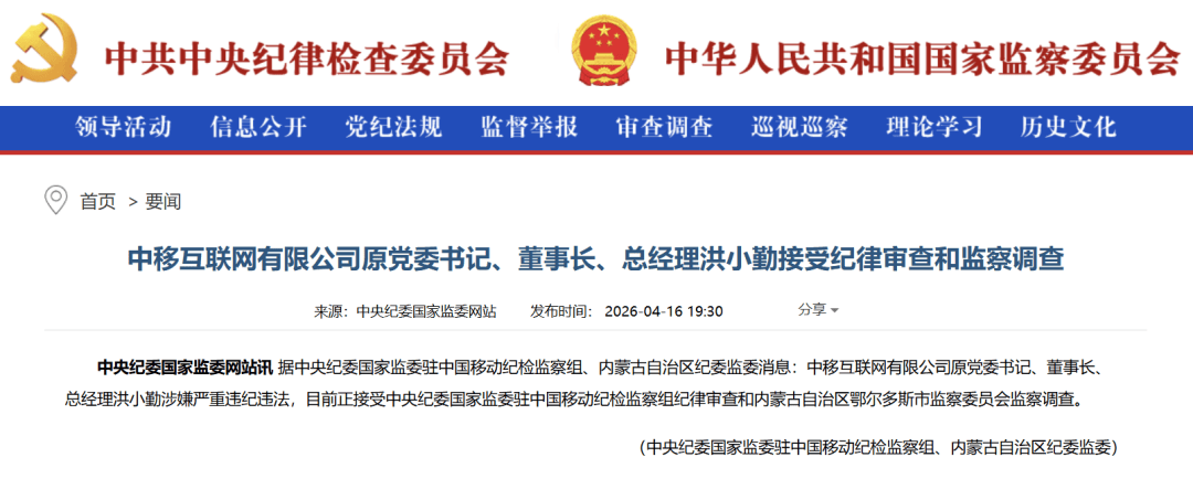 涉嫌严重违纪违法，洪小勤被查！