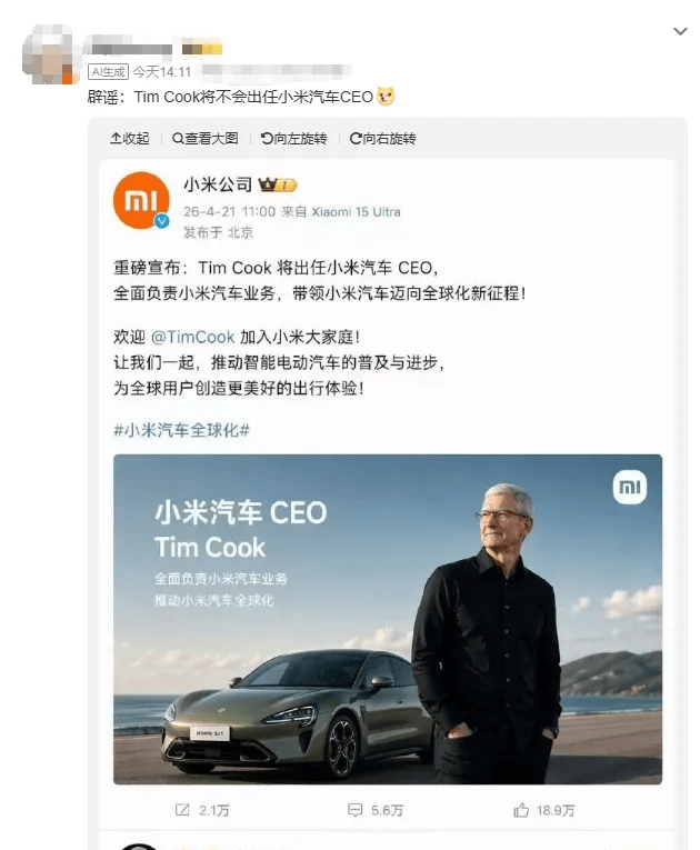苹果CEO库克将出任小米汽车CEO？小米高管回应：乱P图不可取，可不兴这么乱开玩笑的