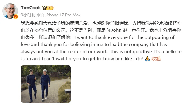 苹果CEO库克将出任小米汽车CEO？小米高管回应：乱P图不可取，可不兴这么乱开玩笑的