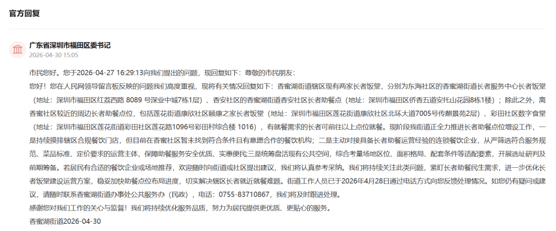 深圳一数千人社区被指“竟没有一家长者饭堂”！街道办回应