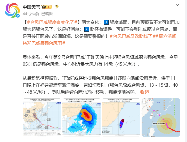台风“巴威”又改路线了