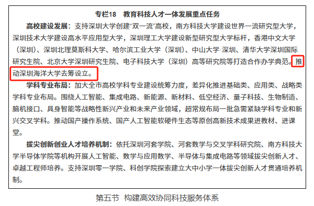 深圳推动深圳海洋大学去筹设立，中国第7所“海洋大学”或要到来