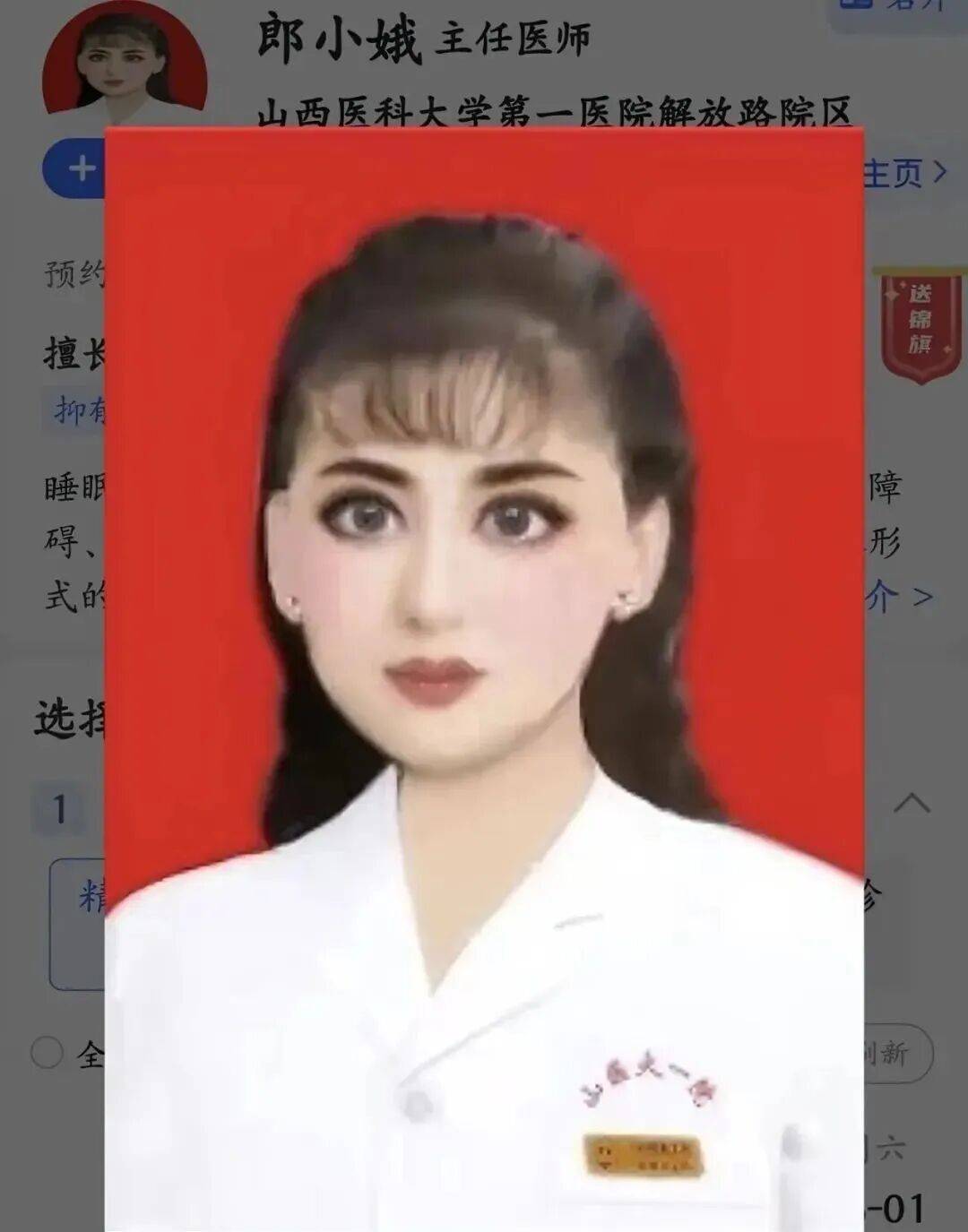“10级美颜证件照火出圈”的精神科医生又更新照片了！官方照两度更改已换为本人素颜照，个人主页显示曾获锦旗235面，同事：她非常优秀