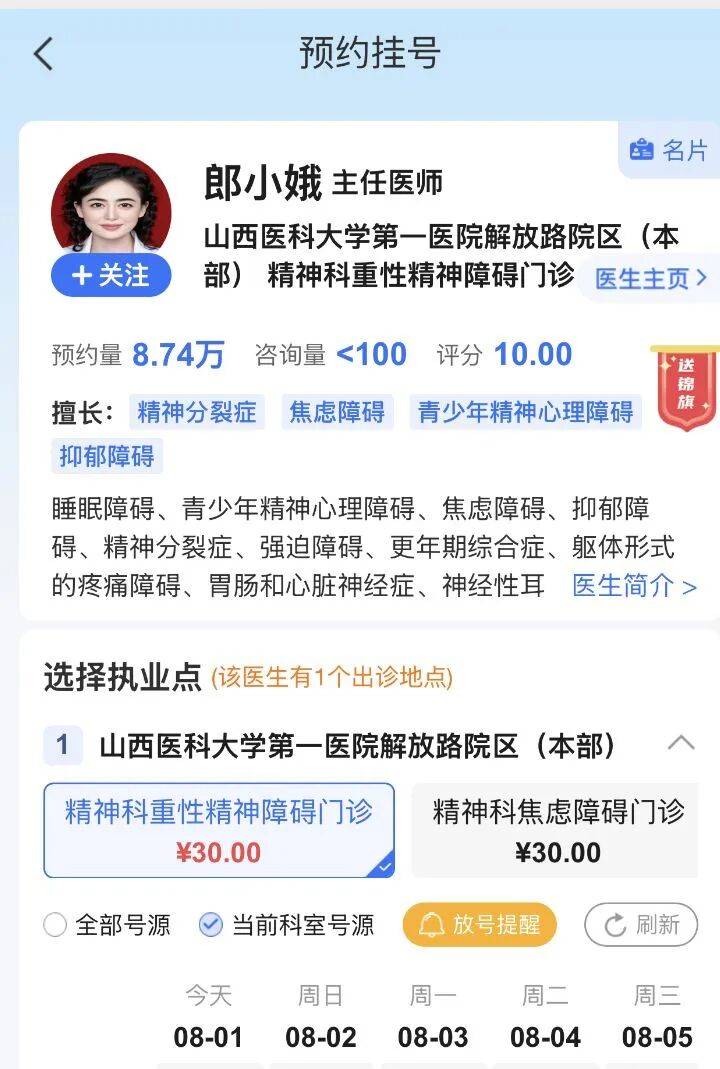 “10级美颜证件照火出圈”的精神科医生又更新照片了！官方照两度更改已换为本人素颜照，个人主页显示曾获锦旗235面，同事：她非常优秀