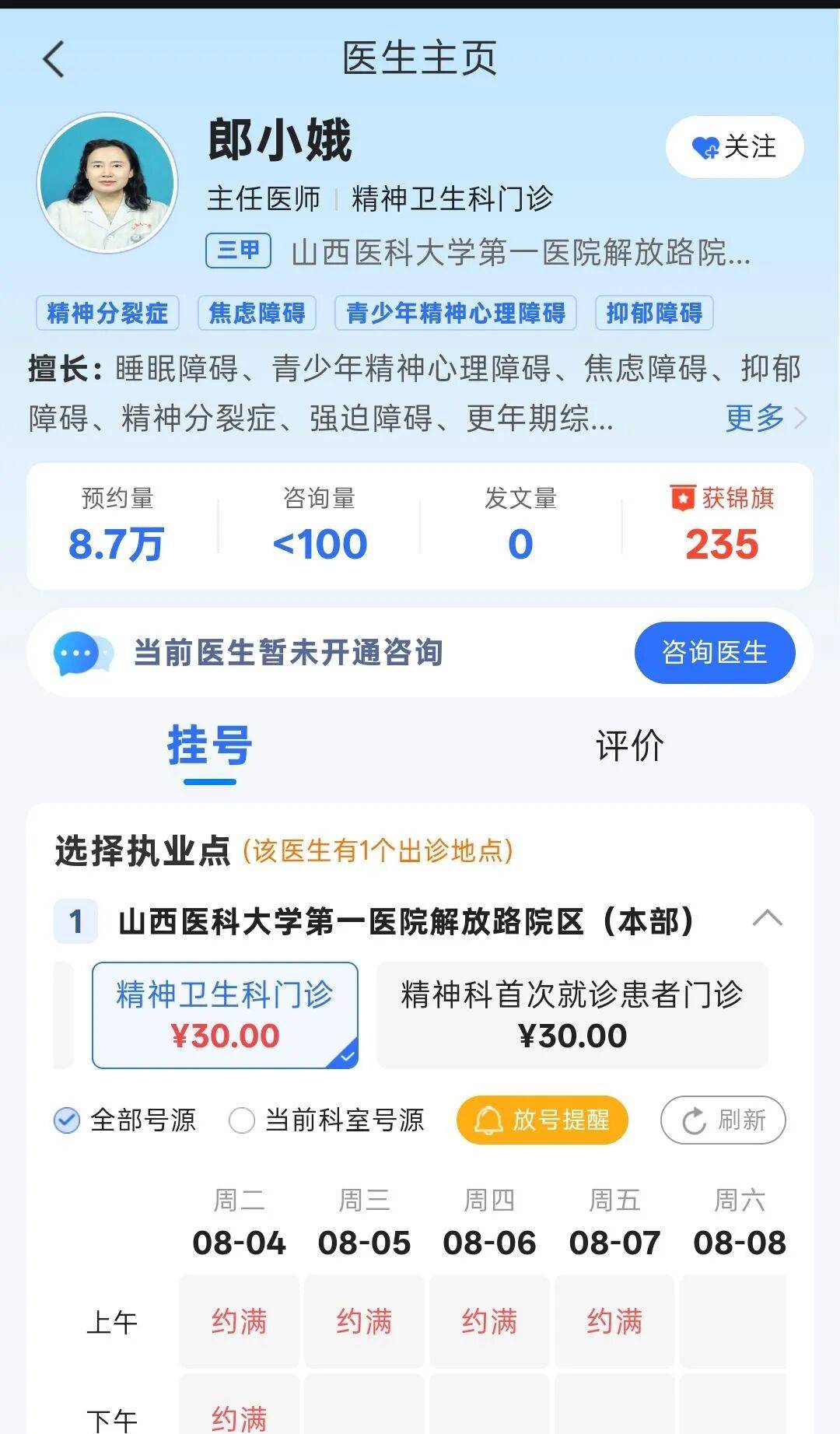 “10级美颜证件照火出圈”的精神科医生又更新照片了！官方照两度更改已换为本人素颜照，个人主页显示曾获锦旗235面，同事：她非常优秀
