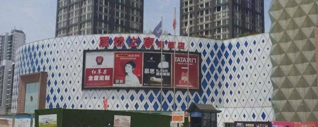 郑州居然之家撤场：当“包租公”模式失灵，家居卖场如何穿越存量寒冬？