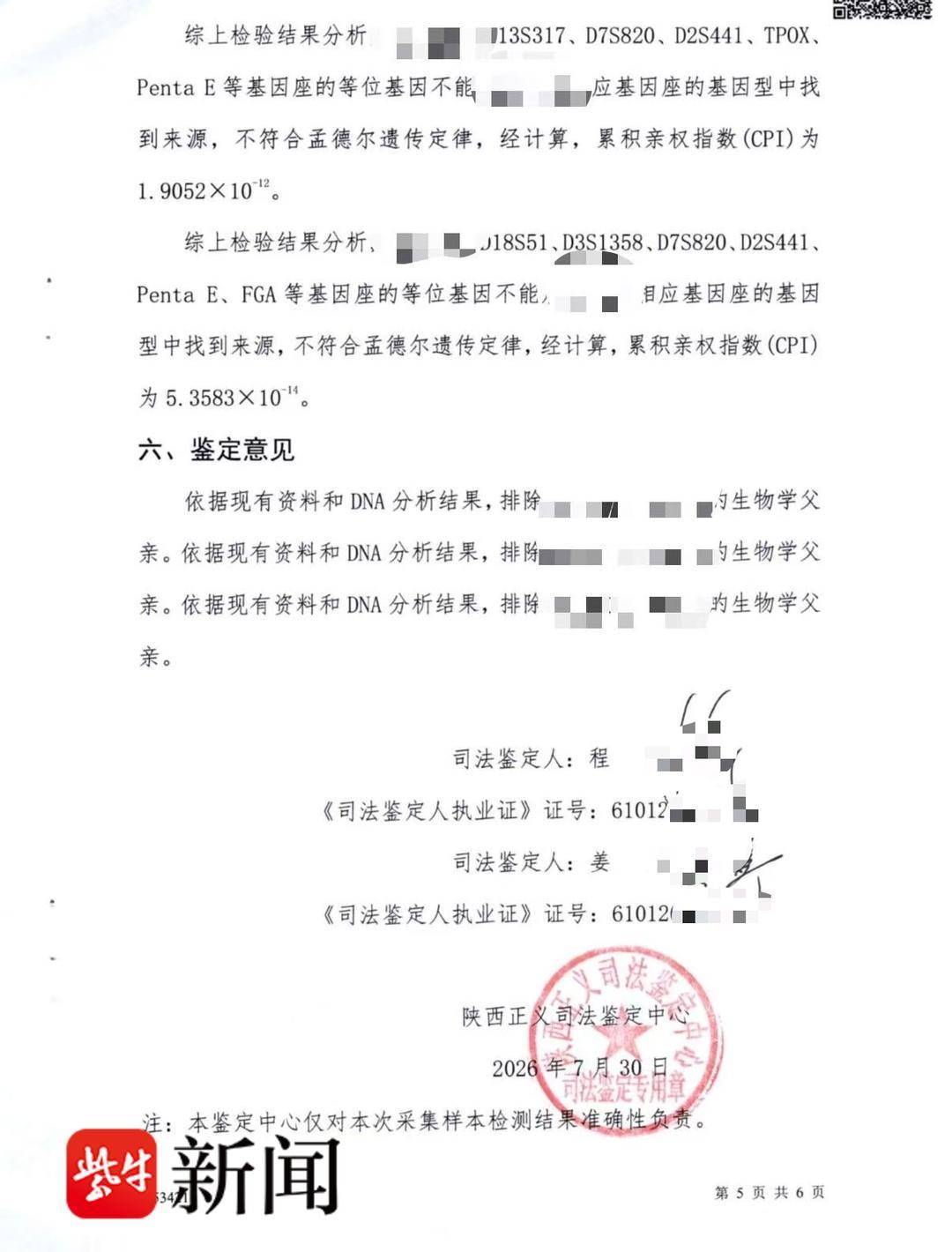“结婚八年三女儿均非亲生”离婚案将开庭， “两孩非亲生”当事男子将赶往支持