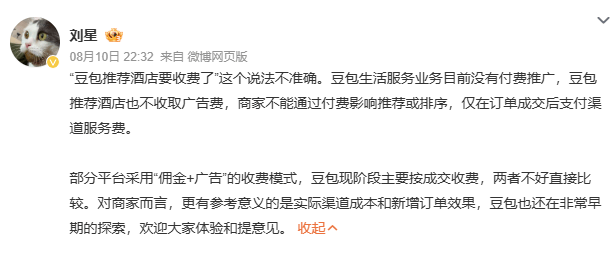 豆包回应“推荐酒店要收费”
