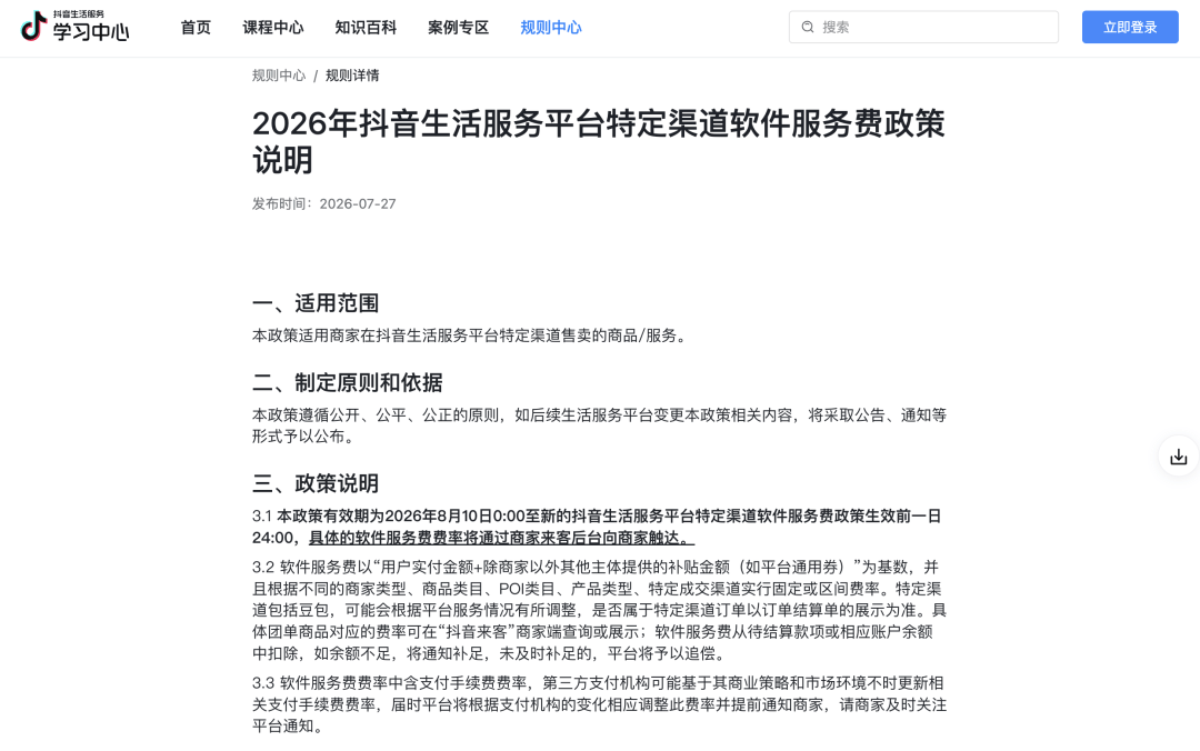 豆包回应“推荐酒店要收费”