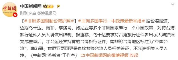 非洲多国限制台湾旅行证：摩洛哥、肯尼亚暂停台湾人员相关签证，不允许相关人员入境