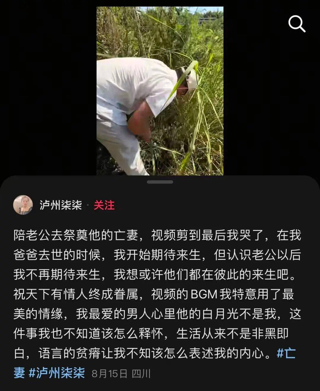 女子回应连续3年陪丈夫祭奠亡妻：学会尊重，他们有二十多年感情，我觉得亡妻更懂他