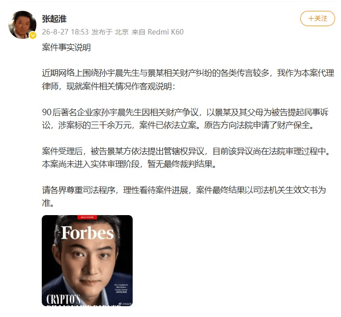 孙宇晨称《我的女友景甜》存在虚构部分，与景甜现在没有沟通，要回3000万彩礼是律师的建议；有律师称景甜大概率不会被封杀