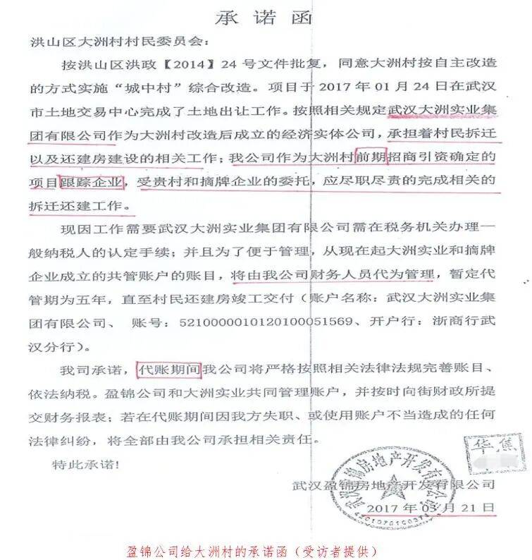 湖北武汉53亿元城中村改造资金流向调查：巨额监管资金流入私企，7.2亿元违法所得缘何“免刑”？