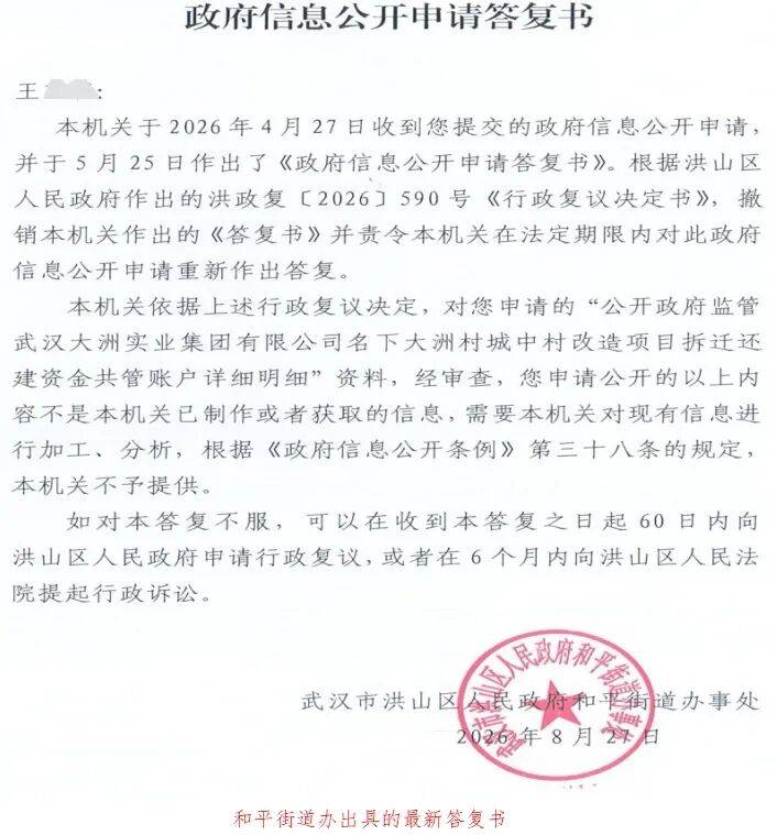 湖北武汉53亿元城中村改造资金流向调查：巨额监管资金流入私企，7.2亿元违法所得缘何“免刑”？