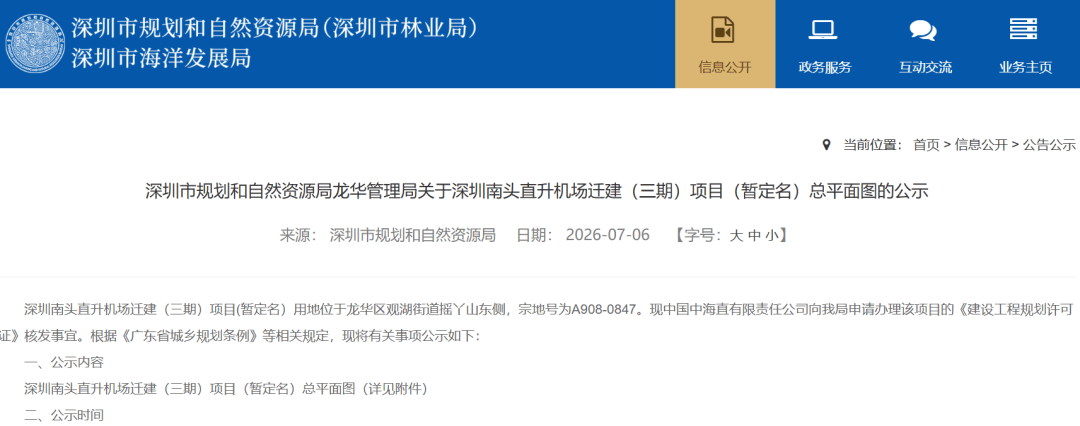 官方正式批复：深圳龙华机场，确定了！前身比宝安机场还要早