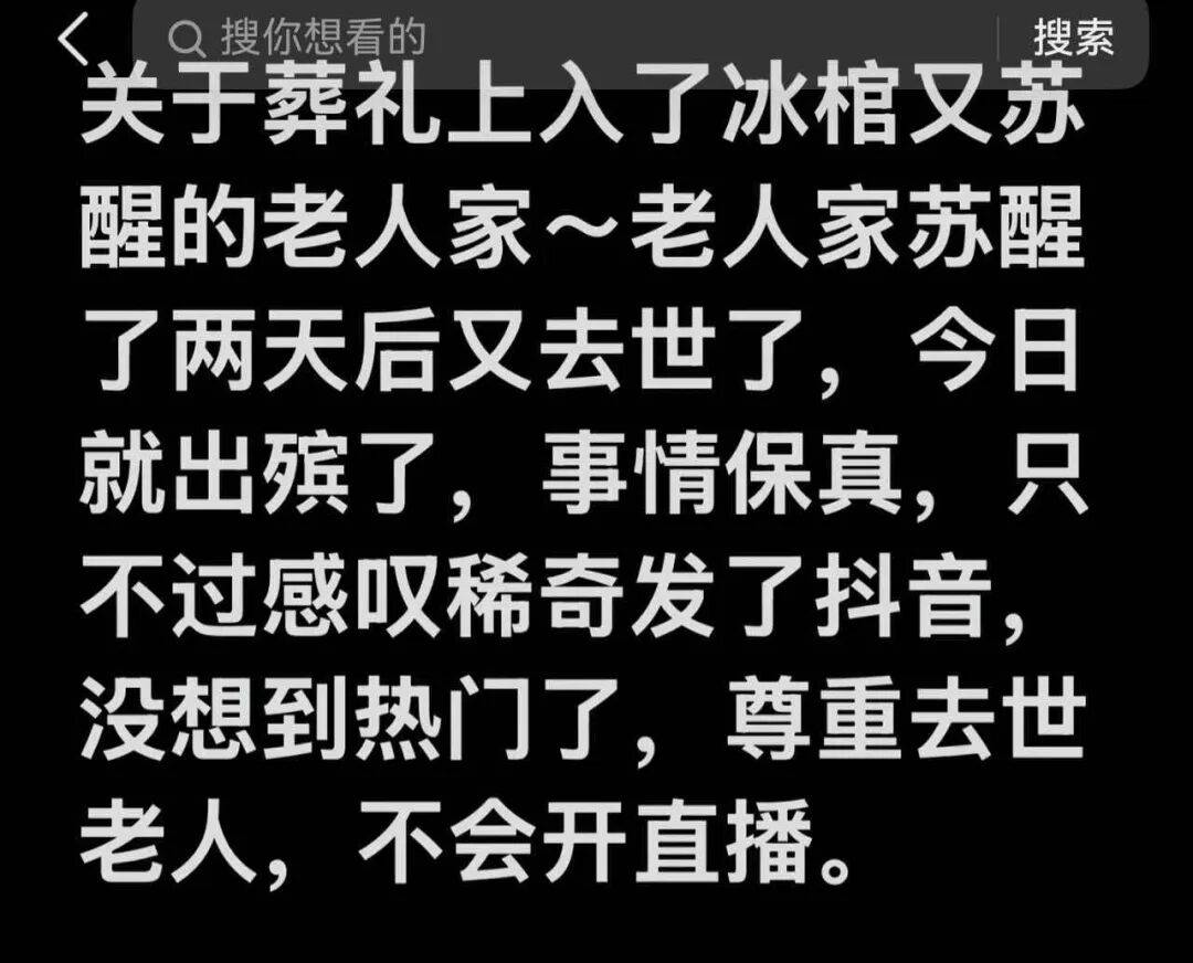 七旬老太入棺一天后又睁眼“复活”，两天后去世，知情人：她儿媳听到了“哼哼”声，苏醒后无法吃喝，冰棺调的是冷藏模式