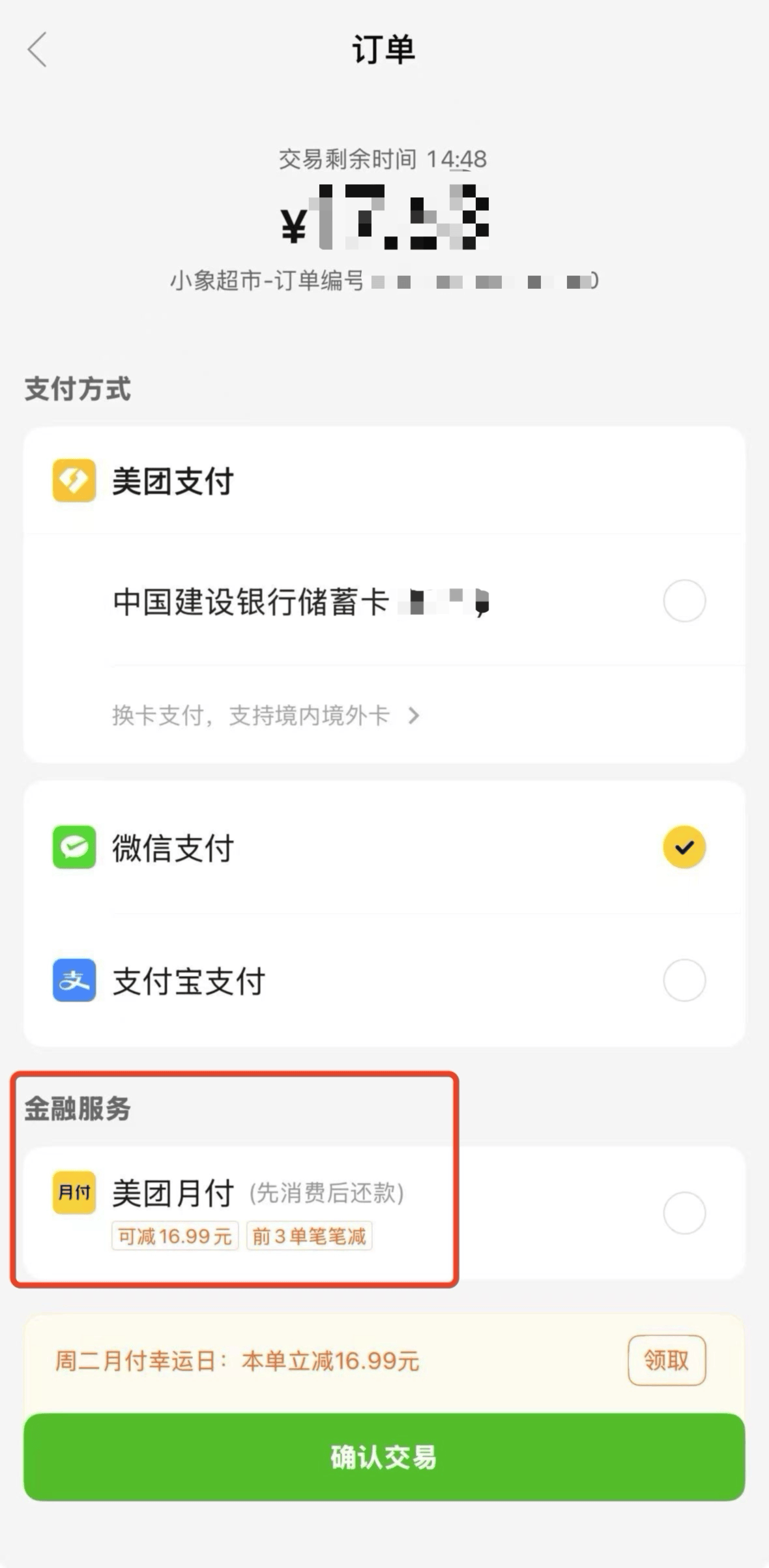 平台月付将退出支付选项？热搜背后实测：部分已做区隔