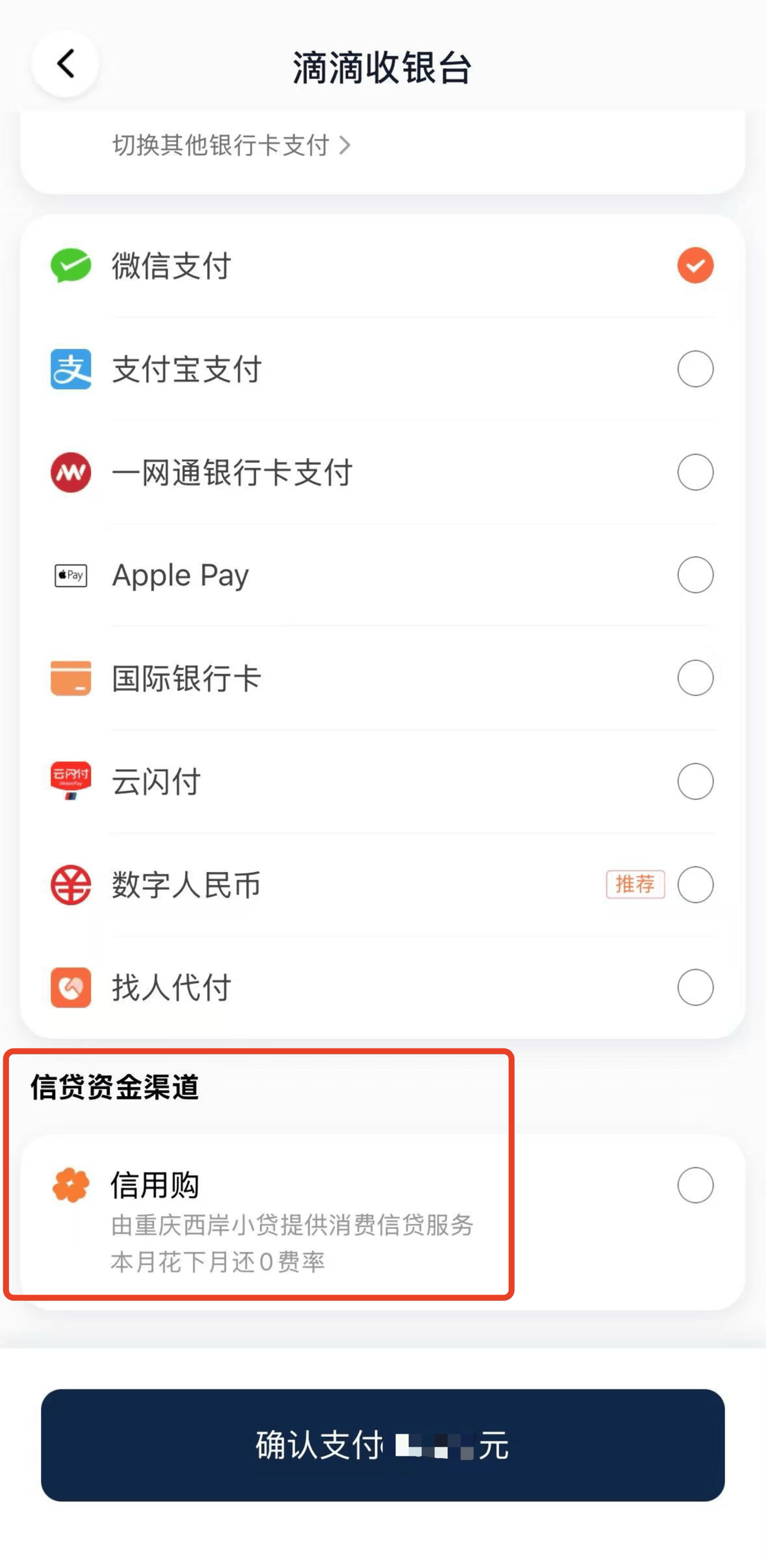 平台月付将退出支付选项？热搜背后实测：部分已做区隔