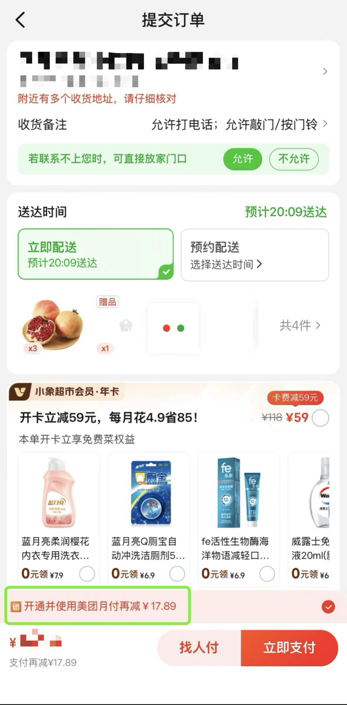 平台月付将退出支付选项？热搜背后实测：部分已做区隔