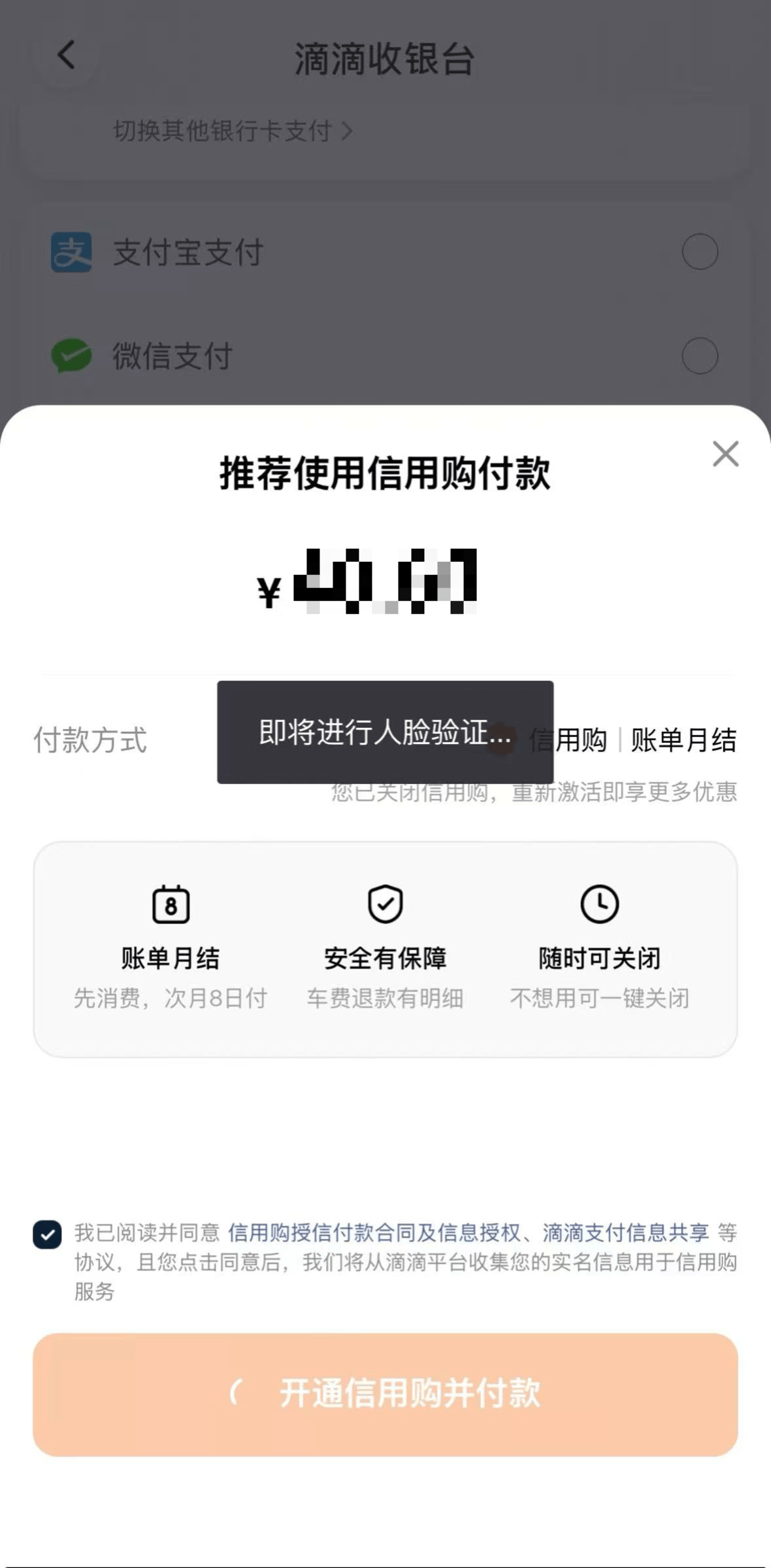 平台月付将退出支付选项？热搜背后实测：部分已做区隔