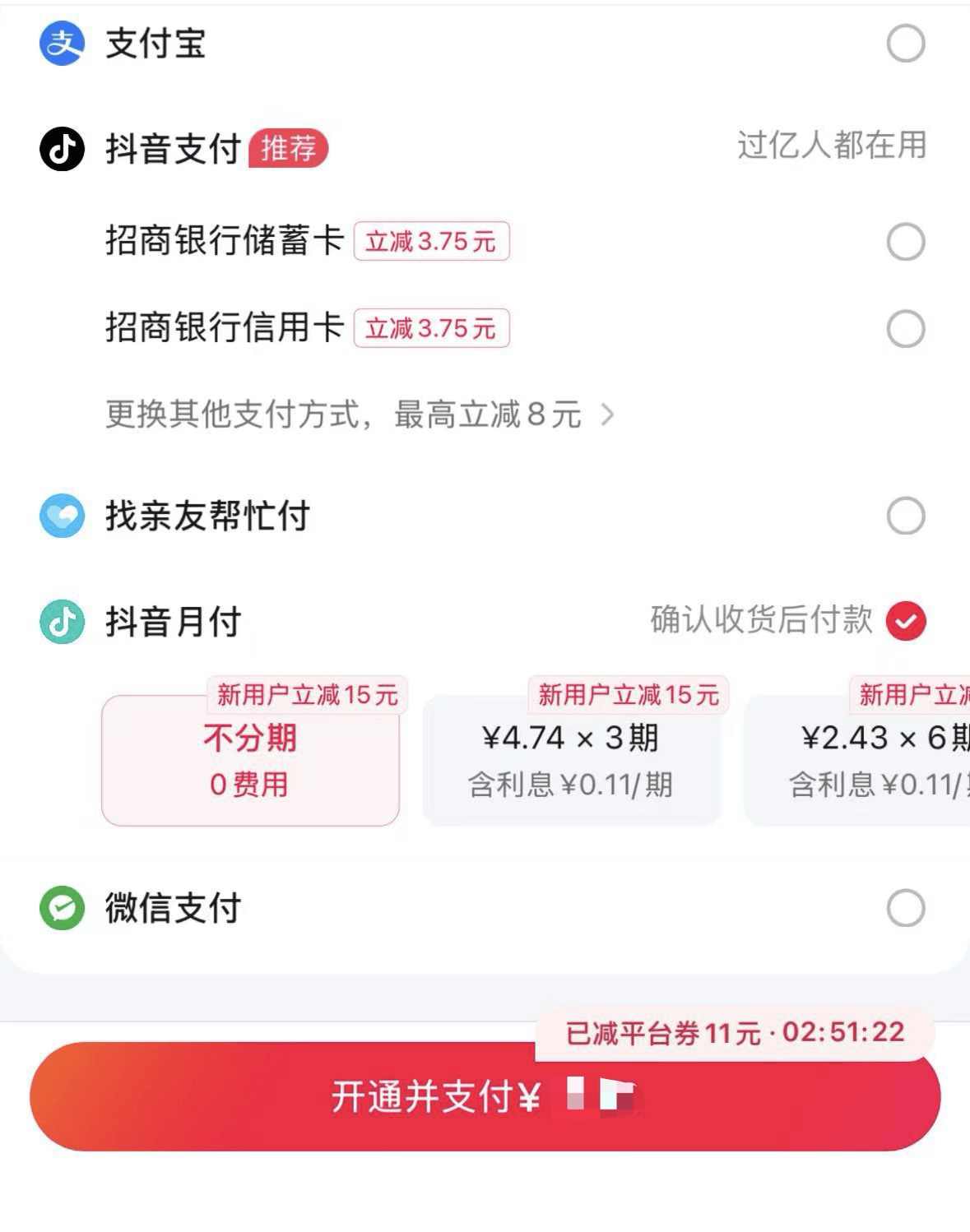 平台月付将退出支付选项？热搜背后实测：部分已做区隔