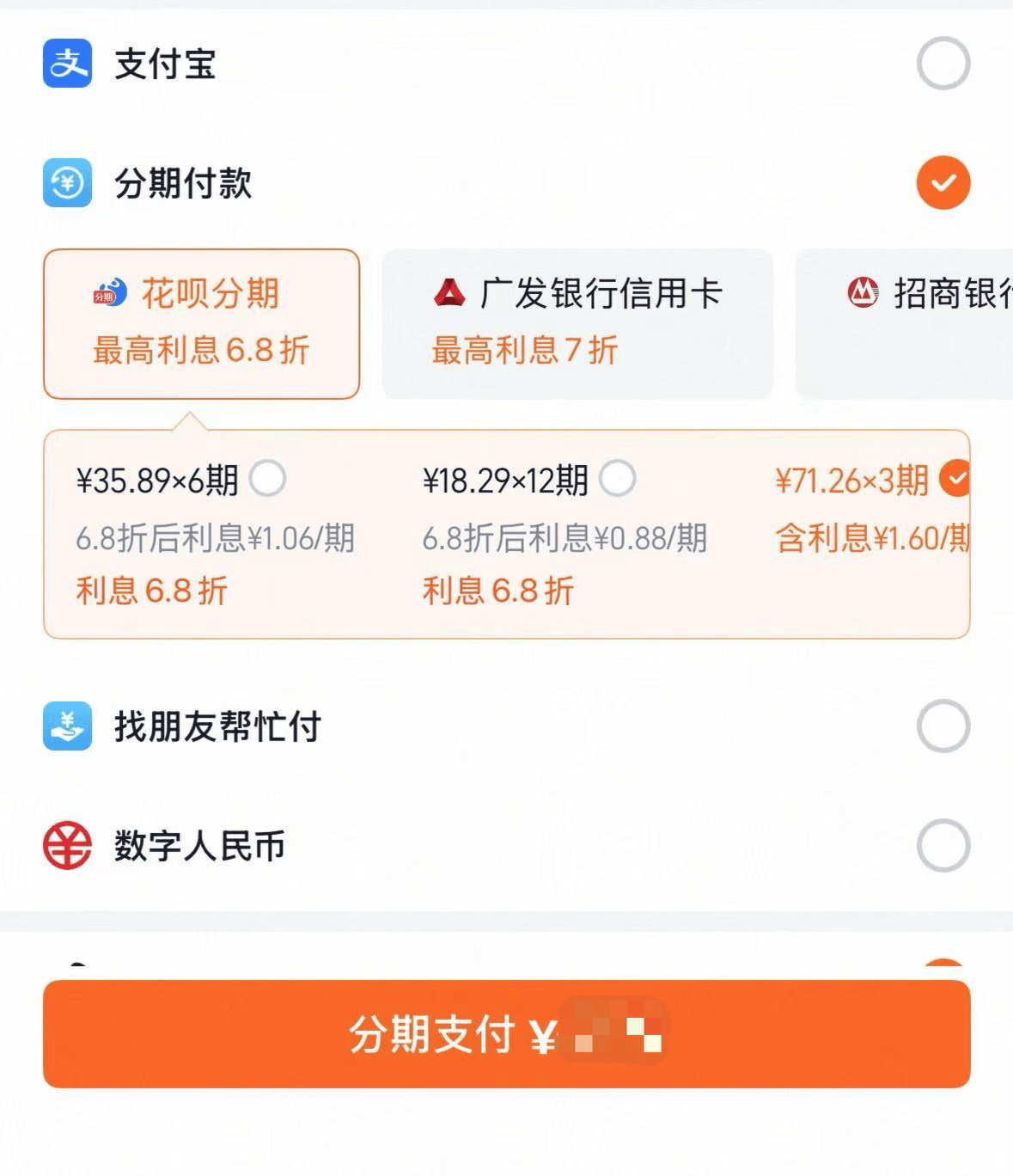 平台月付将退出支付选项？热搜背后实测：部分已做区隔