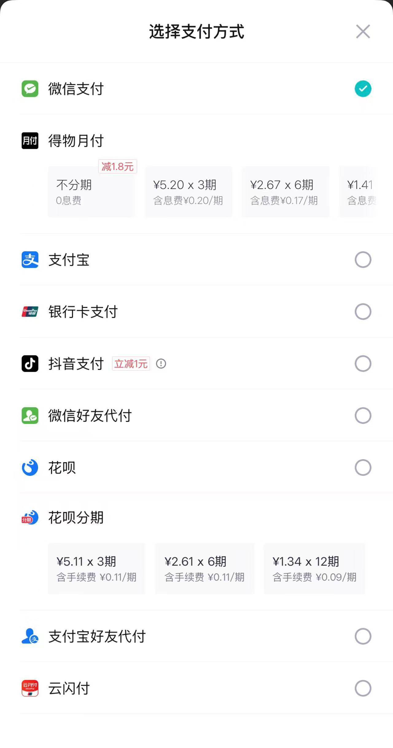平台月付将退出支付选项？热搜背后实测：部分已做区隔