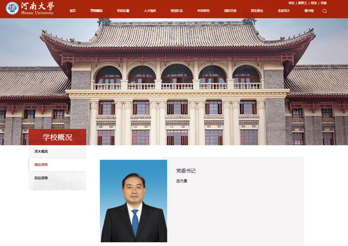 岳杰勇已任河南大学党委书记！曾任平顶山市委副书记、政法委书记