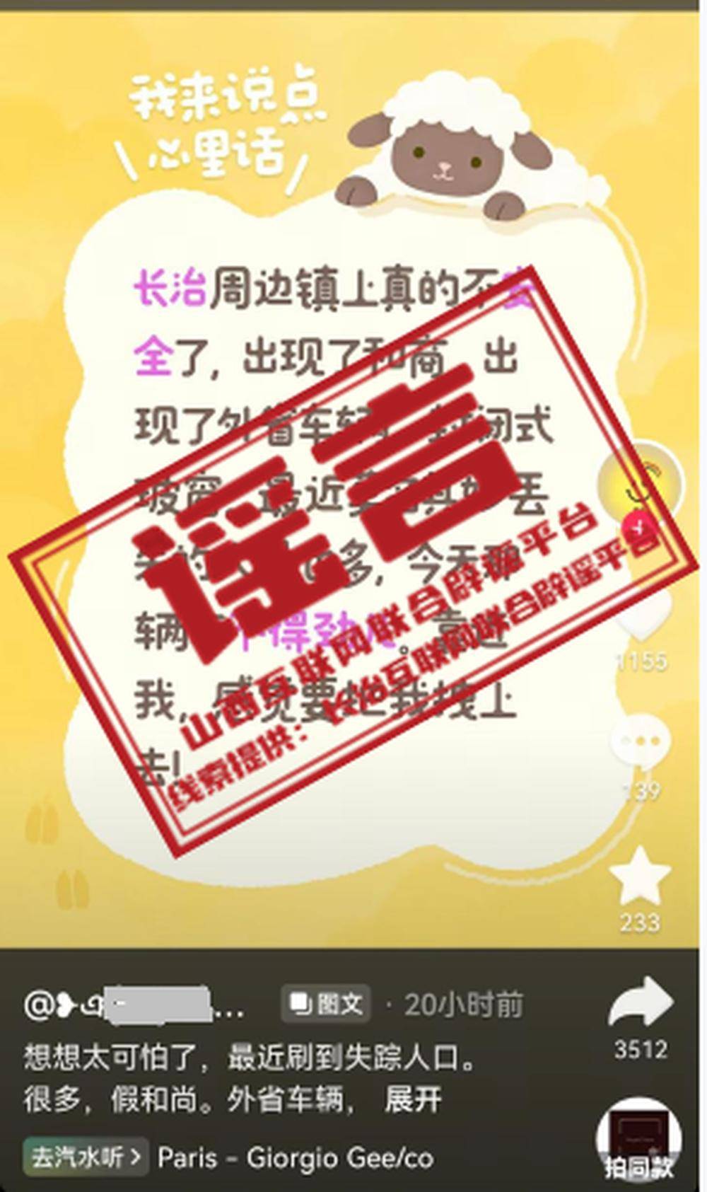 长治出现和尚和外省可疑车辆，有人员丢失？长治警方：系谣言 已处罚