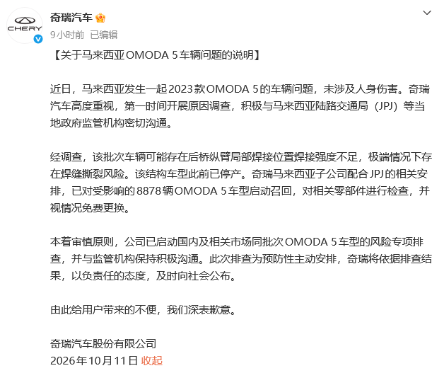 在马来西亚再度发生断轴事故，奇瑞召回8878辆汽车