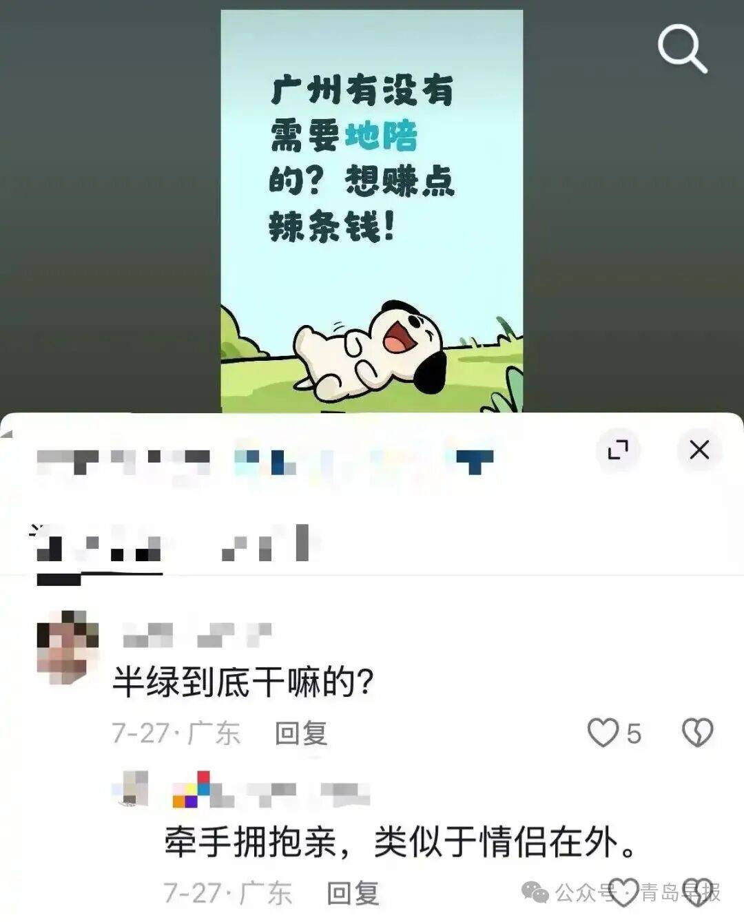 “找搭子”暗藏灰色交易：有“地陪”报价100元/小时，可提牵手拥抱，有客服称广州有500多名“小姐姐”可选，含身体接触服务300元/小时起