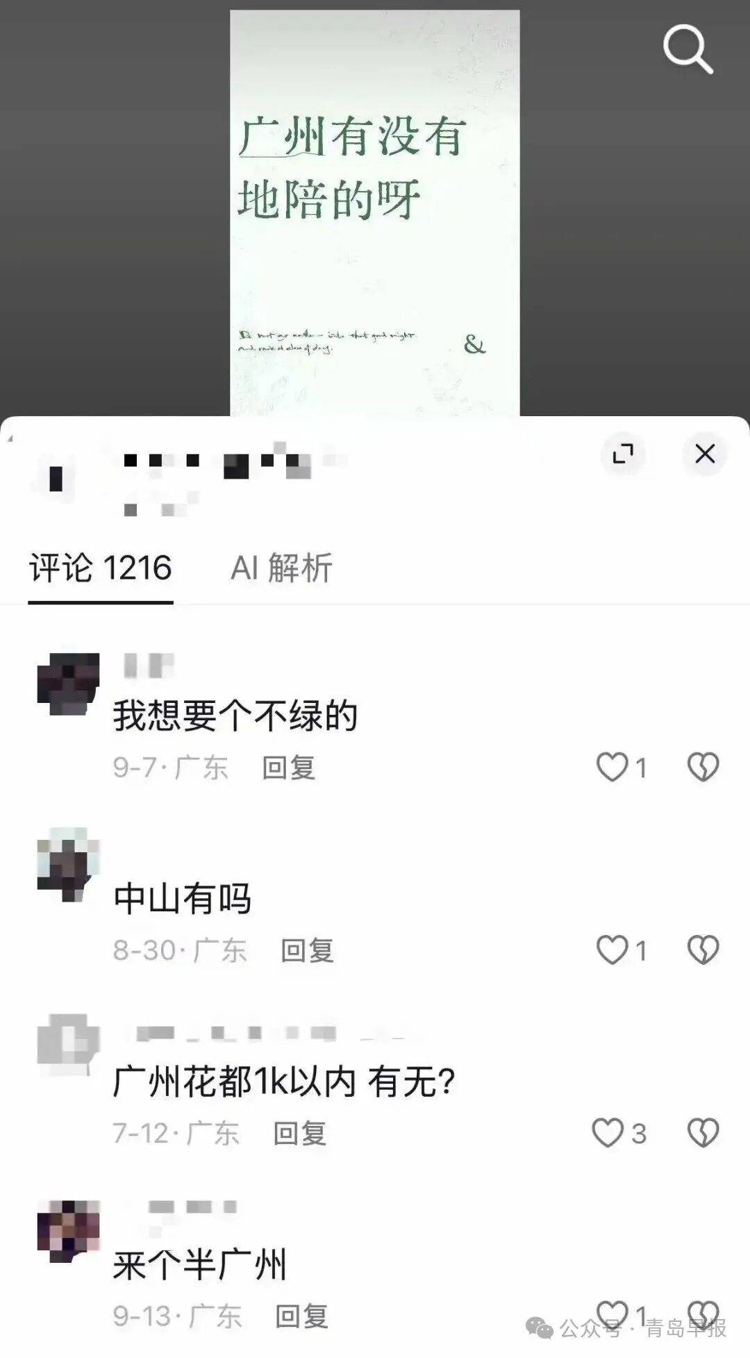 “找搭子”暗藏灰色交易：有“地陪”报价100元/小时，可提牵手拥抱，有客服称广州有500多名“小姐姐”可选，含身体接触服务300元/小时起