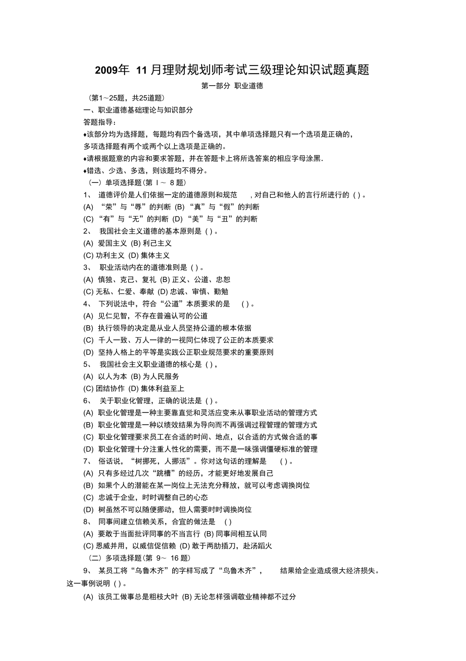理财规划师考试真题(理财规划师考试真题答案)