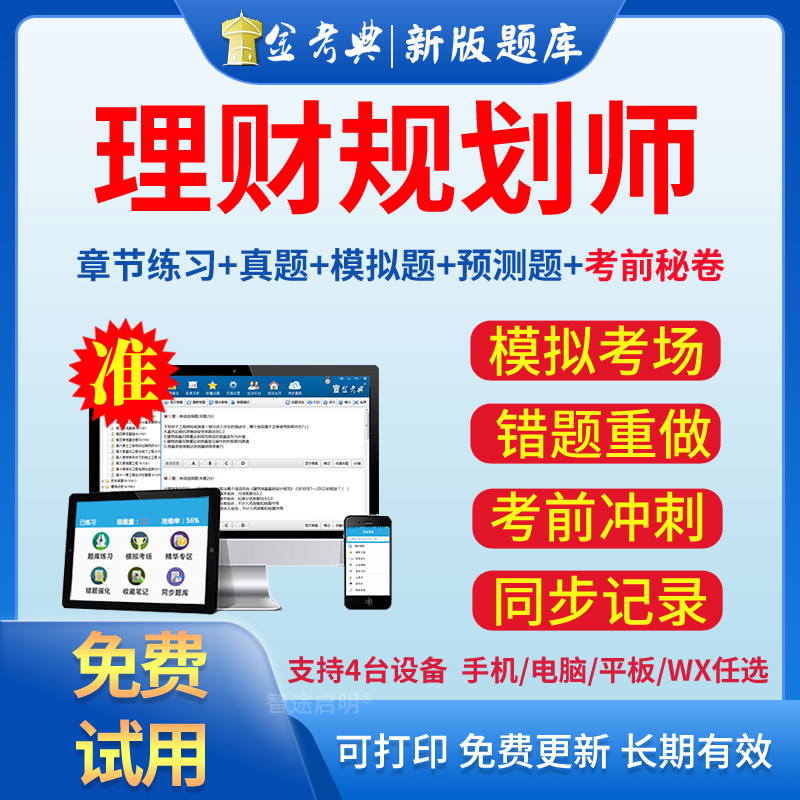 理财规划师考试真题(理财规划师考试真题答案)