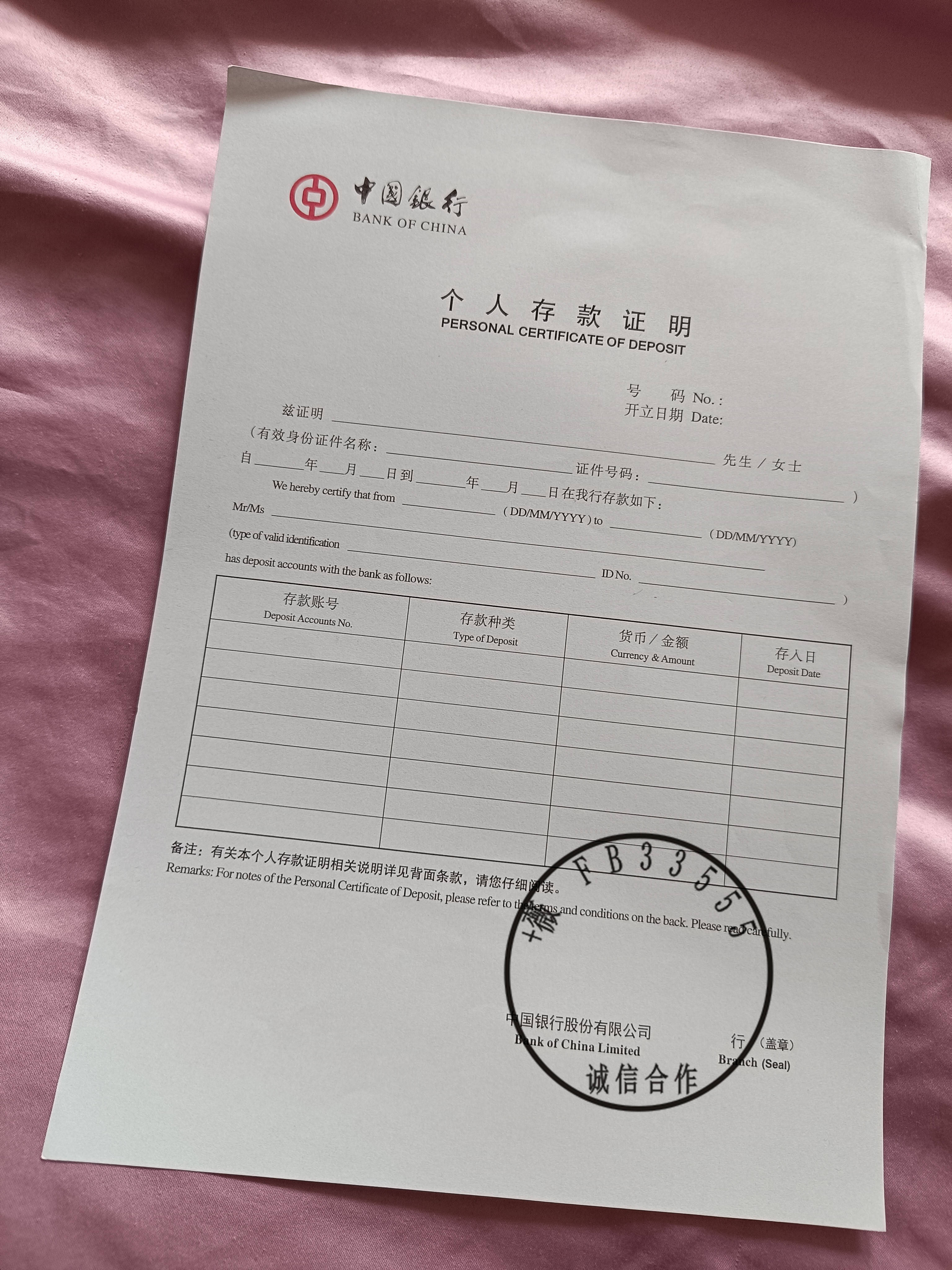 银行理财证明(银行理财证明样本)