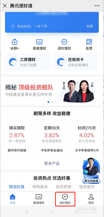 理财通收费(理财通要手续费吗)