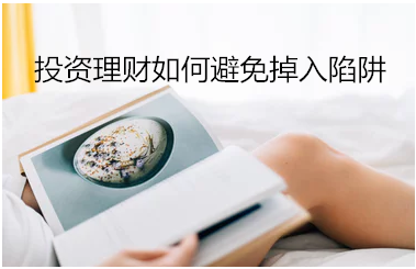 学生如何投资理财(学生如何理财适合新手)