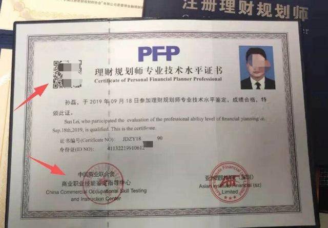 理财规划证书(理财规划证书怎么考)