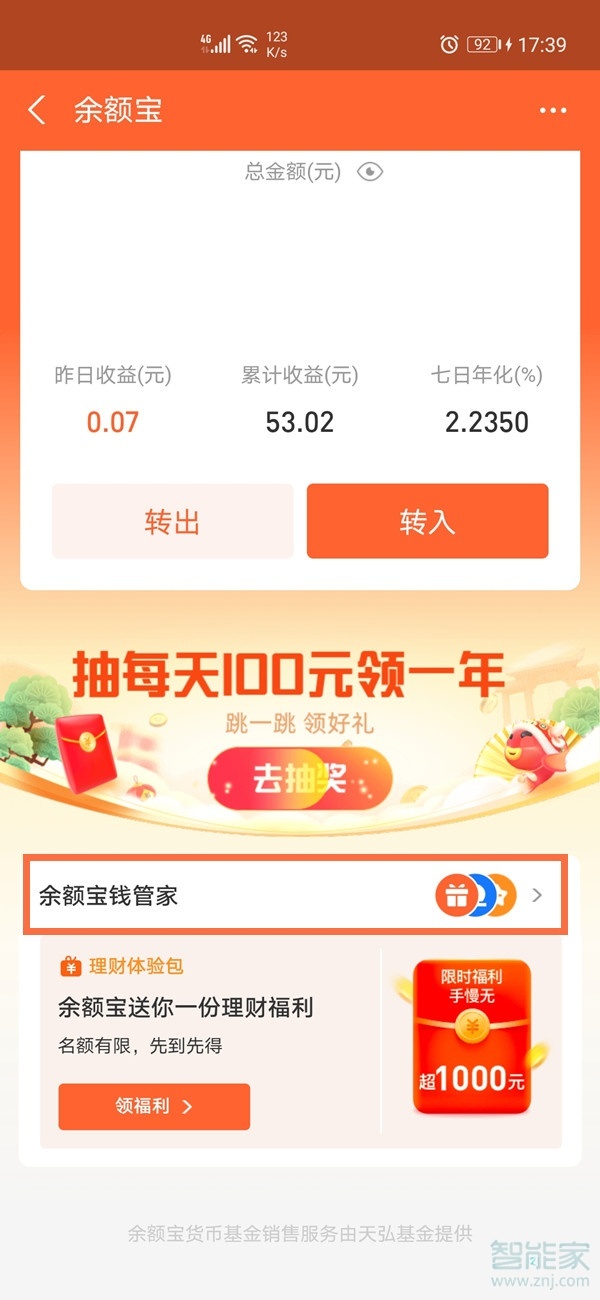 理财余额宝吧(余额宝理财划算吗)
