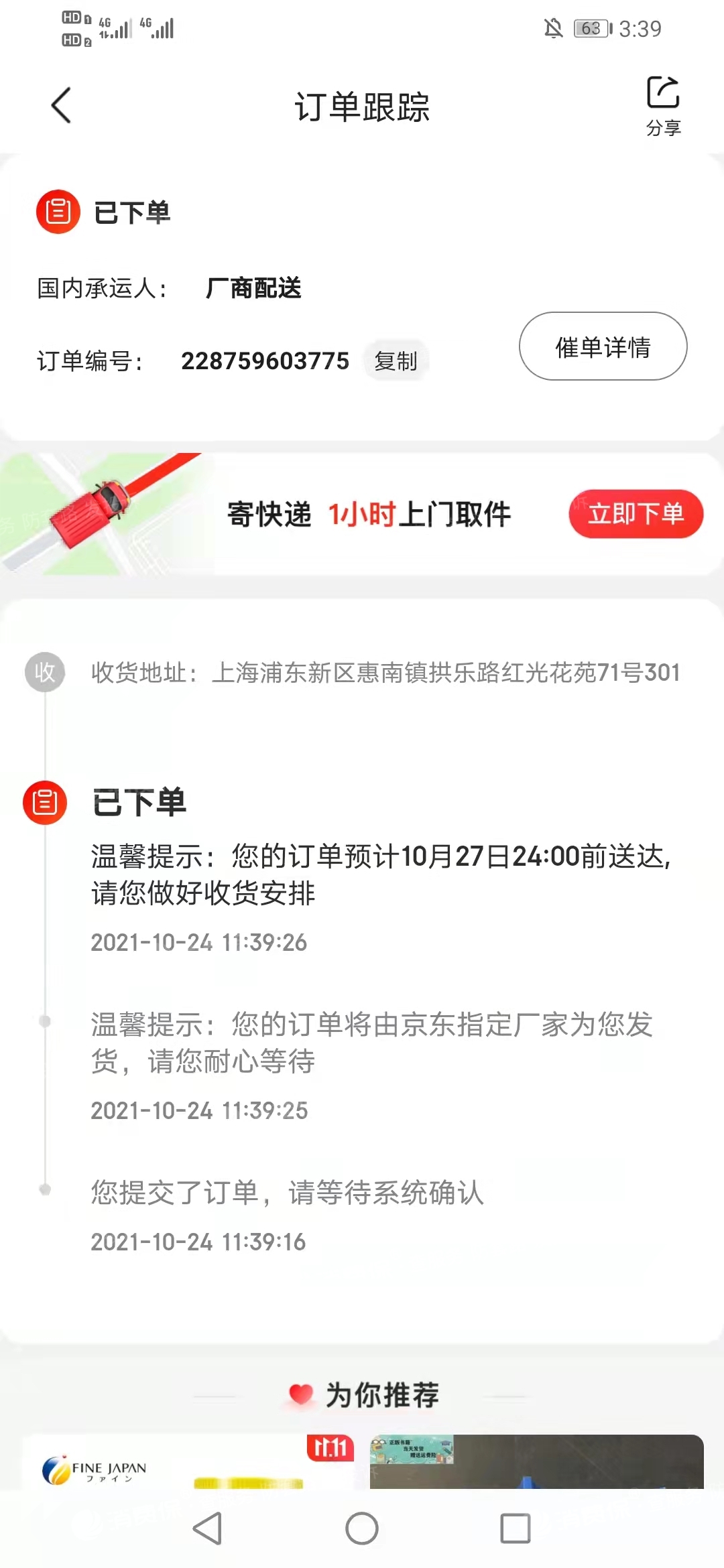 京东理财票据(京东理财到底合法吗)