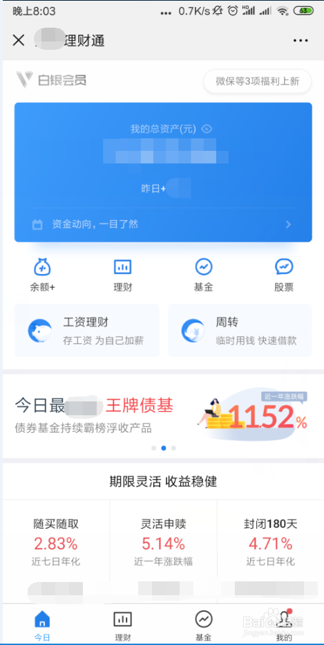 理财通使用(理财通怎么用比较好)