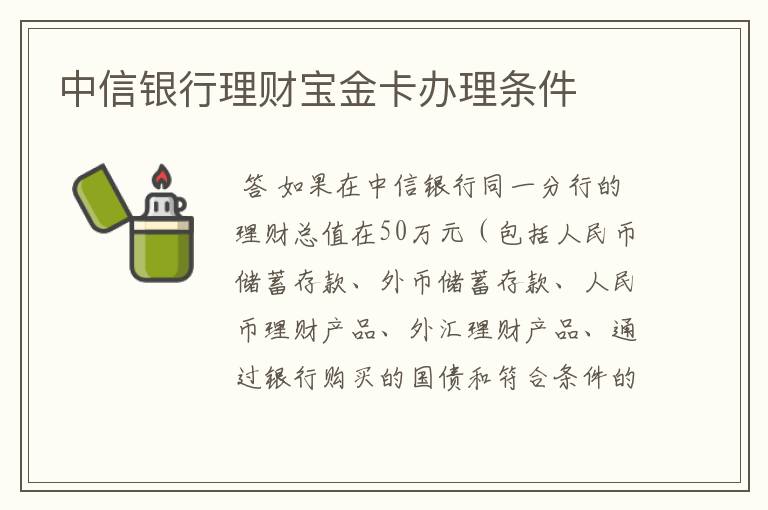 中信理财宝卡(中信理财宝卡和箐英卡有什么区别)