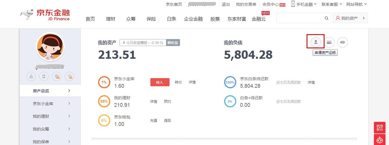 京东理财票据(京东理财什么意思)